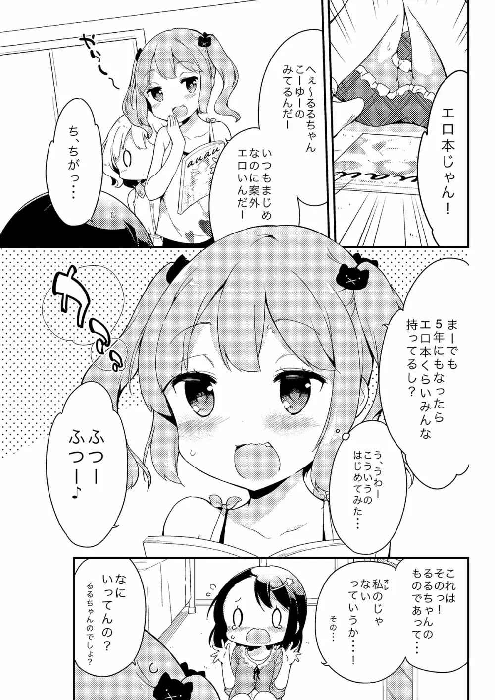 牛乳のみお10周年大全 Page.44