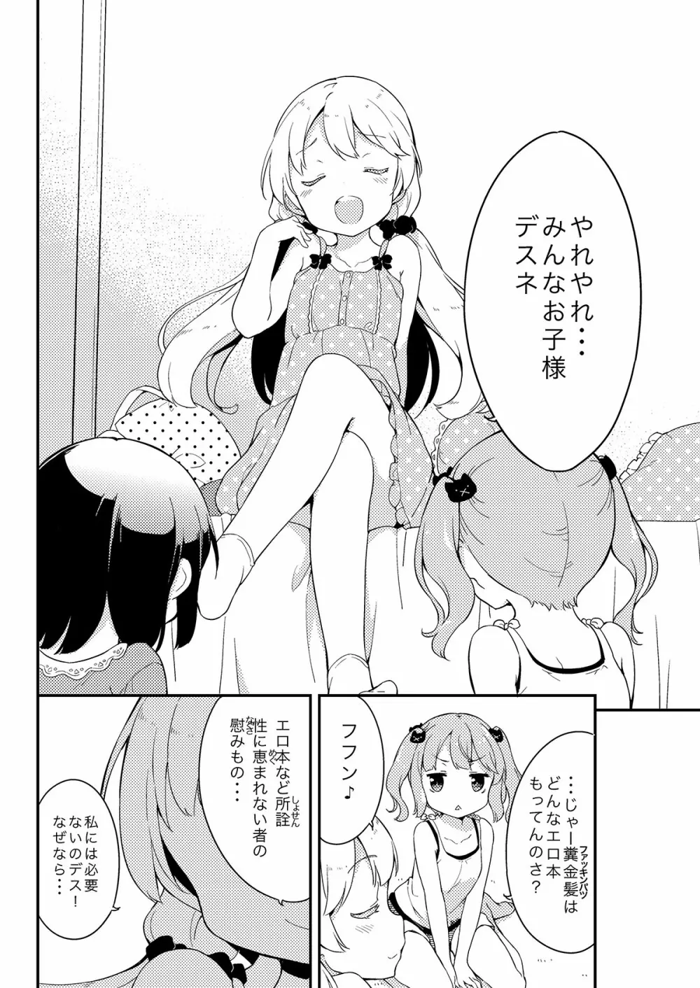 牛乳のみお10周年大全 Page.45