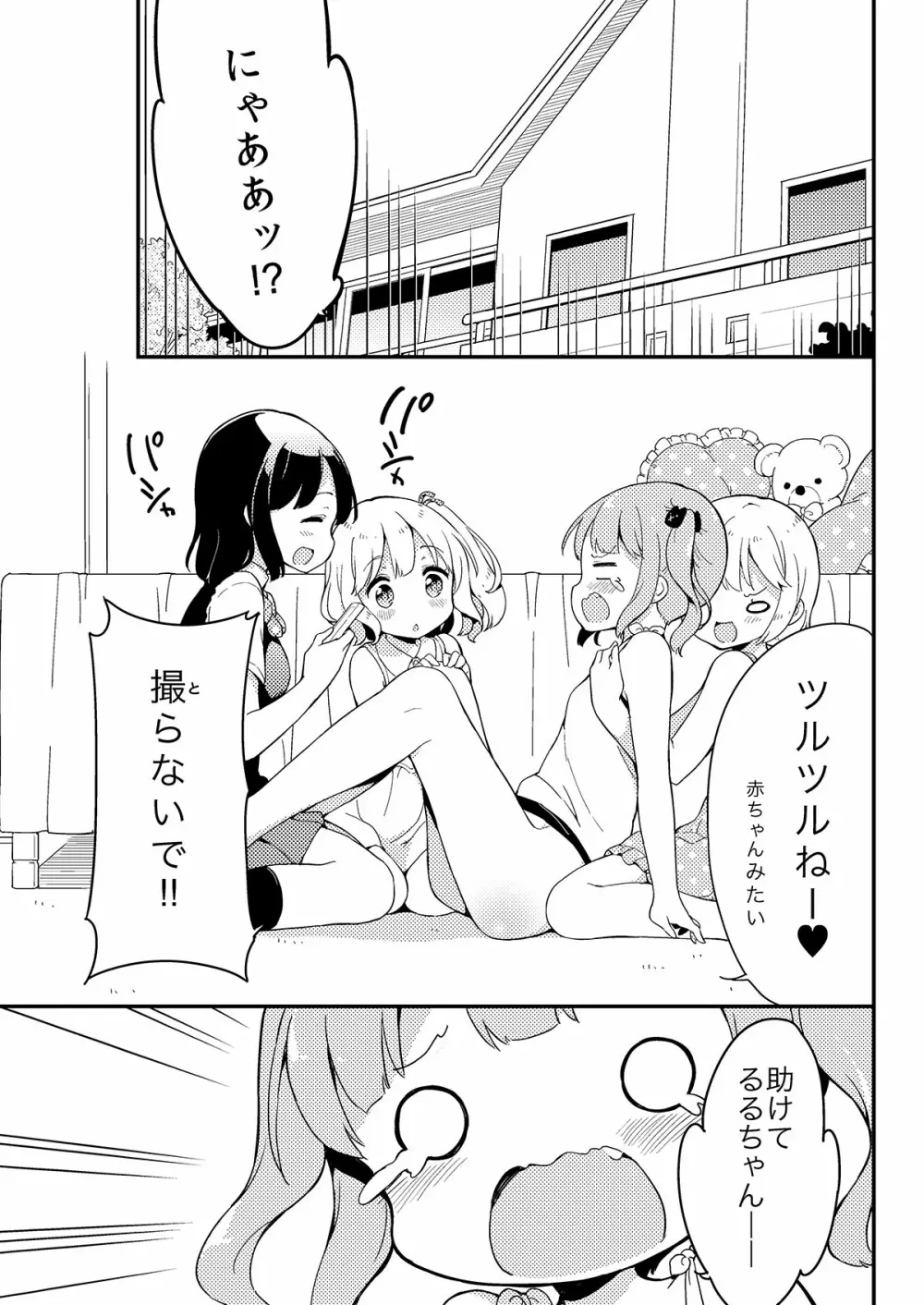 牛乳のみお10周年大全 Page.54