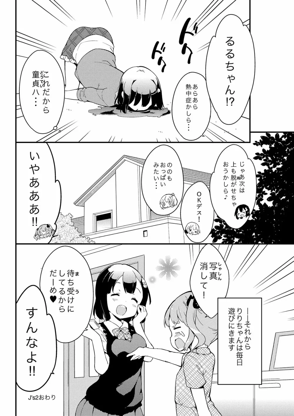 牛乳のみお10周年大全 Page.55