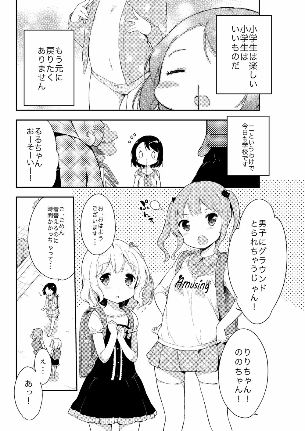 牛乳のみお10周年大全 Page.6