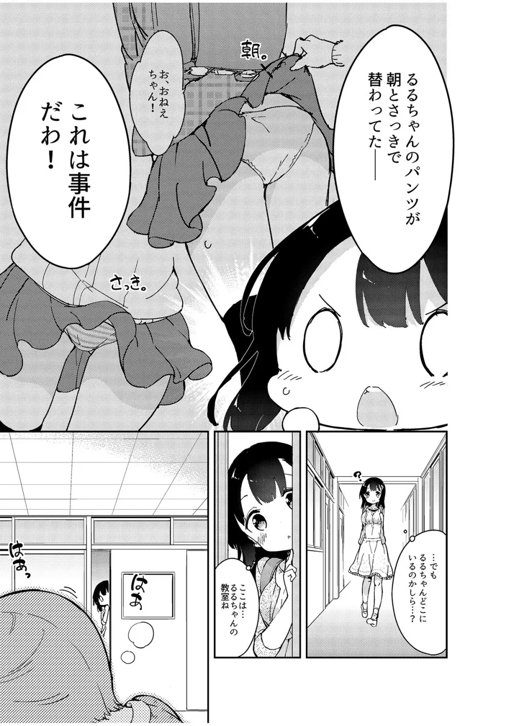 牛乳のみお10周年大全 Page.61