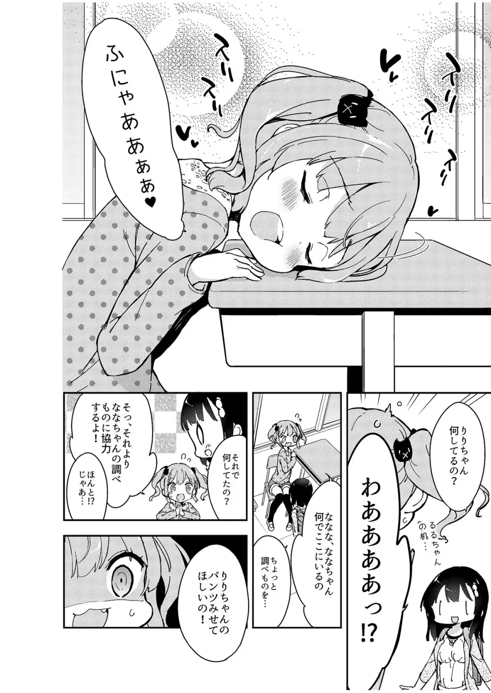 牛乳のみお10周年大全 Page.62