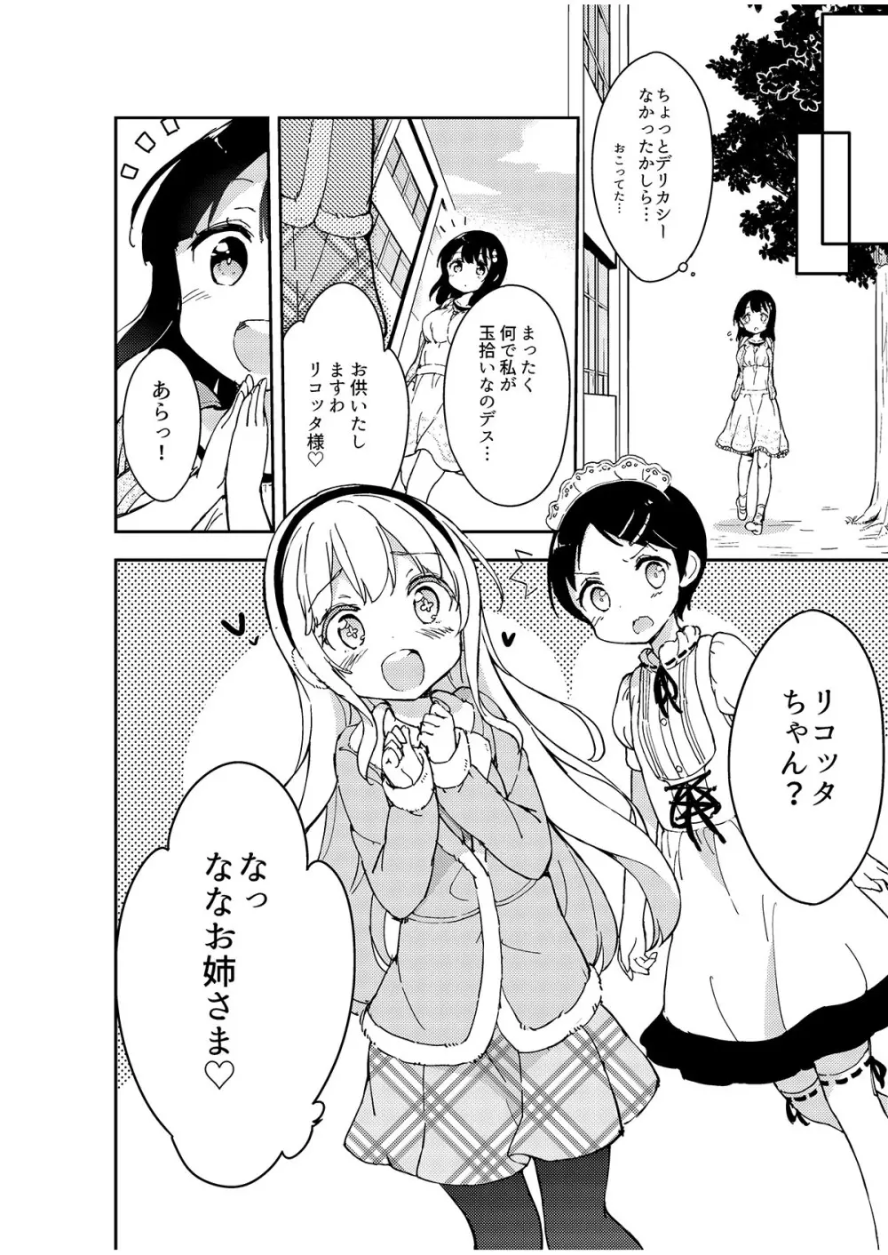 牛乳のみお10周年大全 Page.66