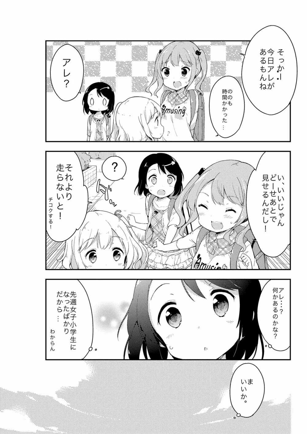 牛乳のみお10周年大全 Page.7