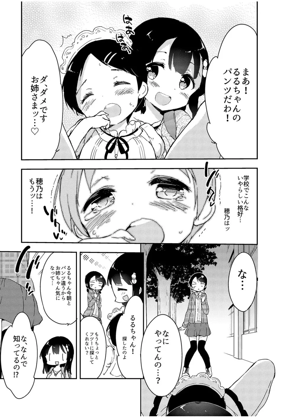 牛乳のみお10周年大全 Page.71