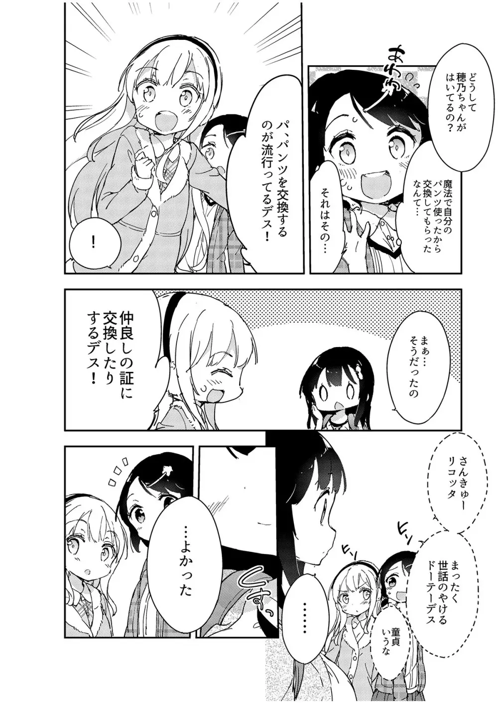 牛乳のみお10周年大全 Page.72