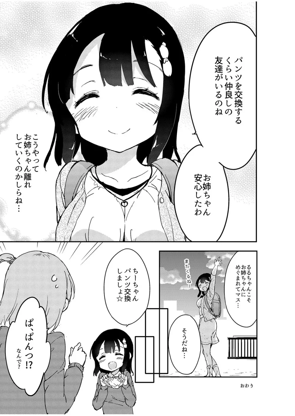 牛乳のみお10周年大全 Page.73