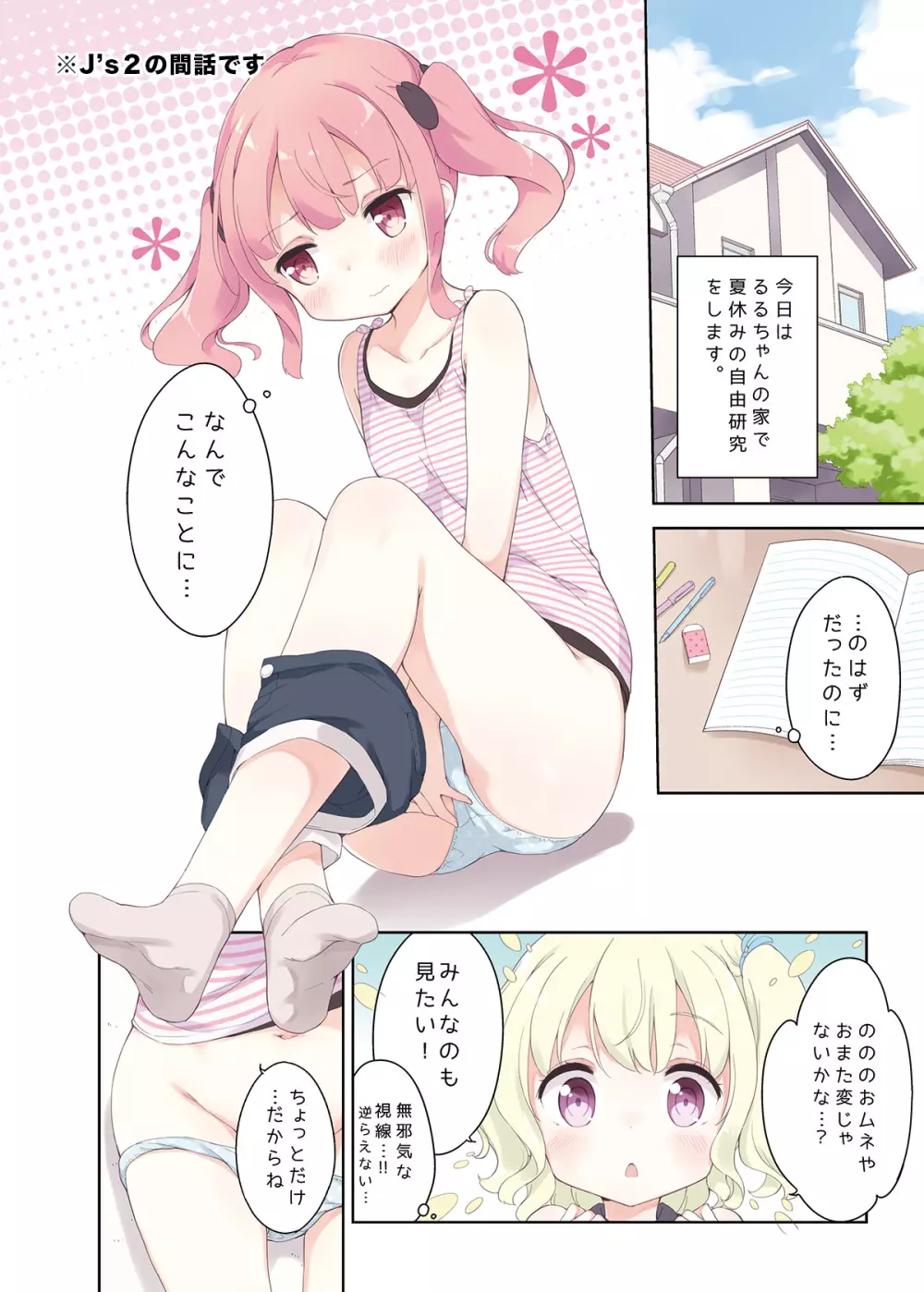 牛乳のみお10周年大全 Page.76