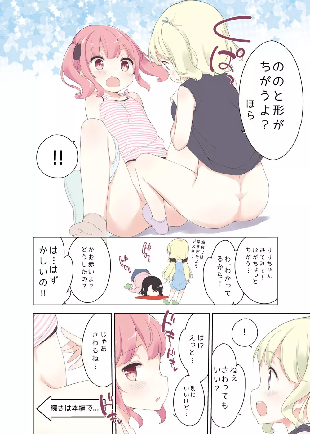 牛乳のみお10周年大全 Page.78