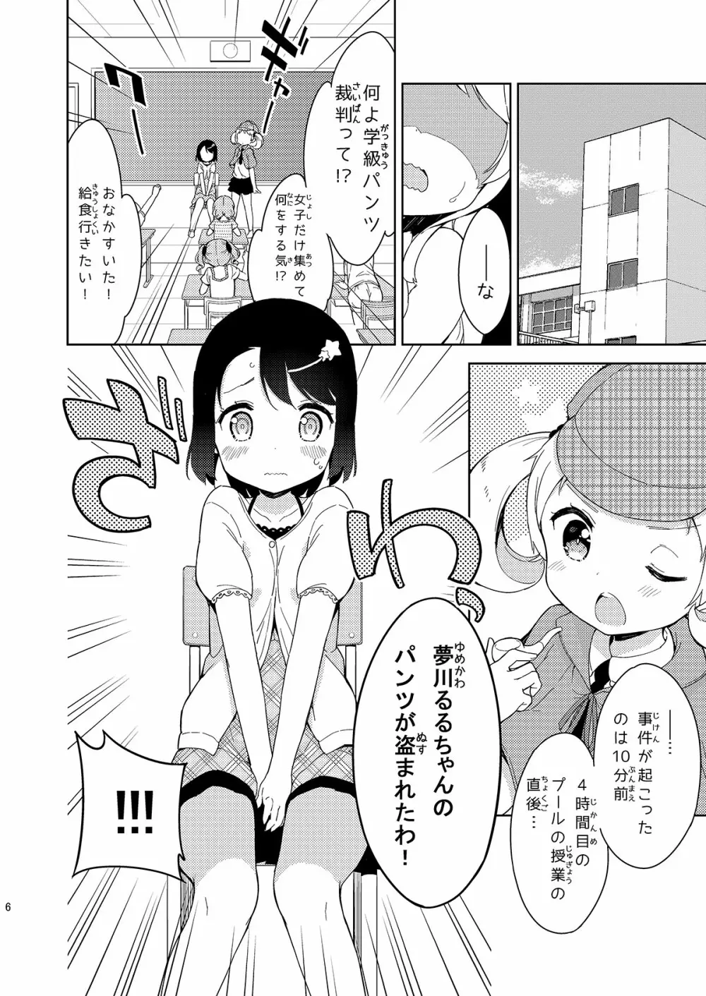 牛乳のみお10周年大全 Page.84