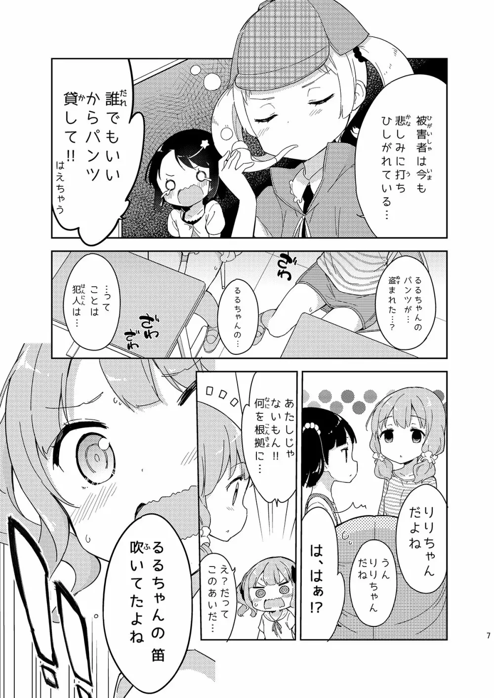 牛乳のみお10周年大全 Page.85