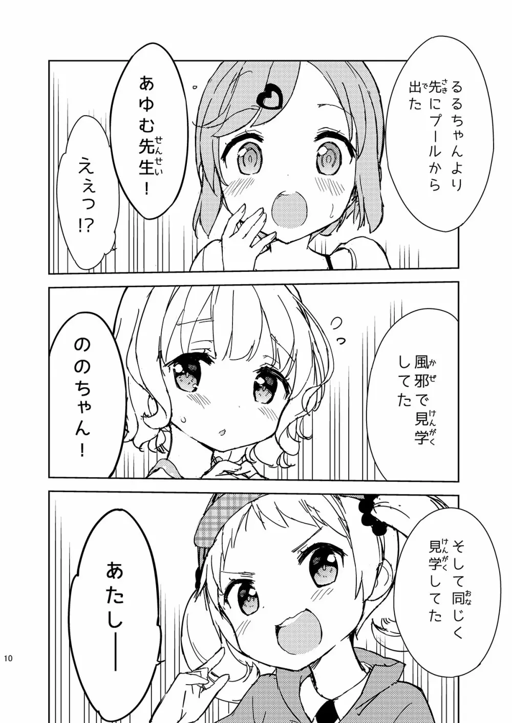 牛乳のみお10周年大全 Page.88