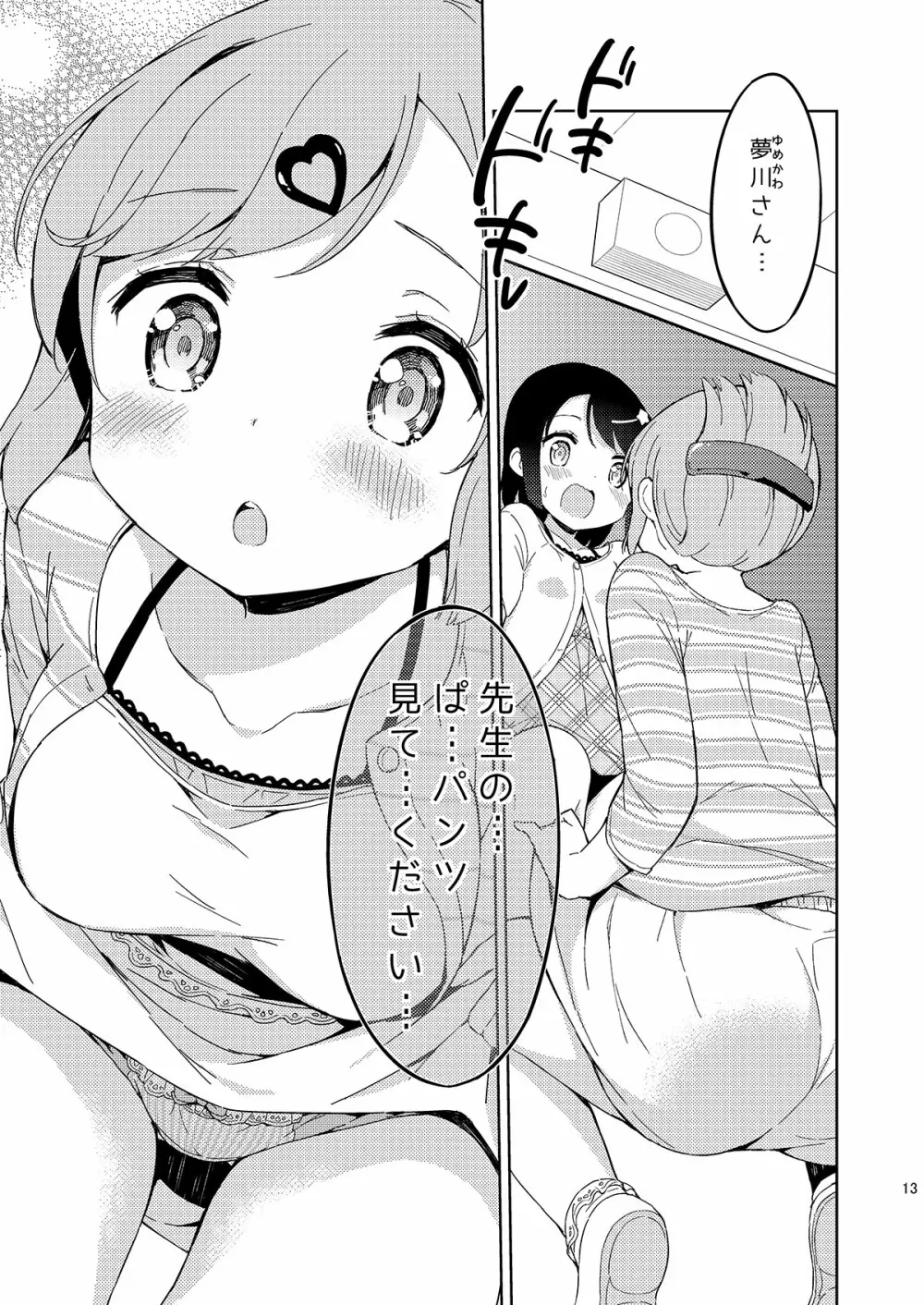 牛乳のみお10周年大全 Page.91