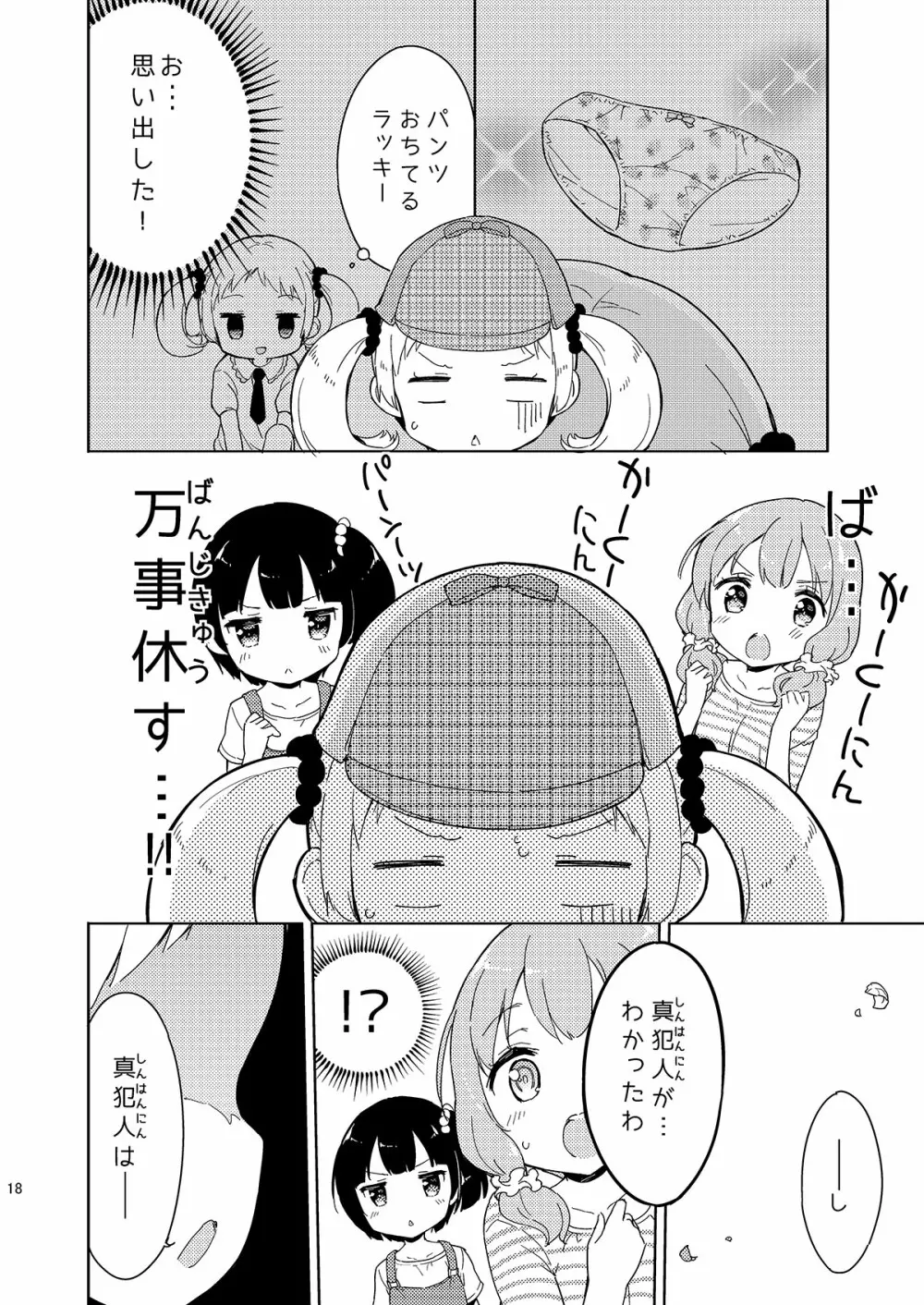 牛乳のみお10周年大全 Page.96