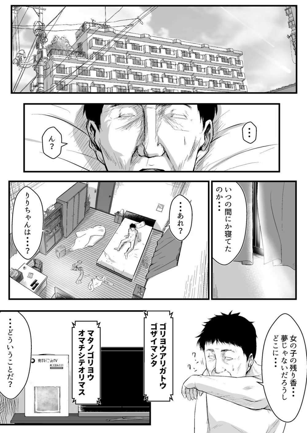 ウブゴエ Page.13