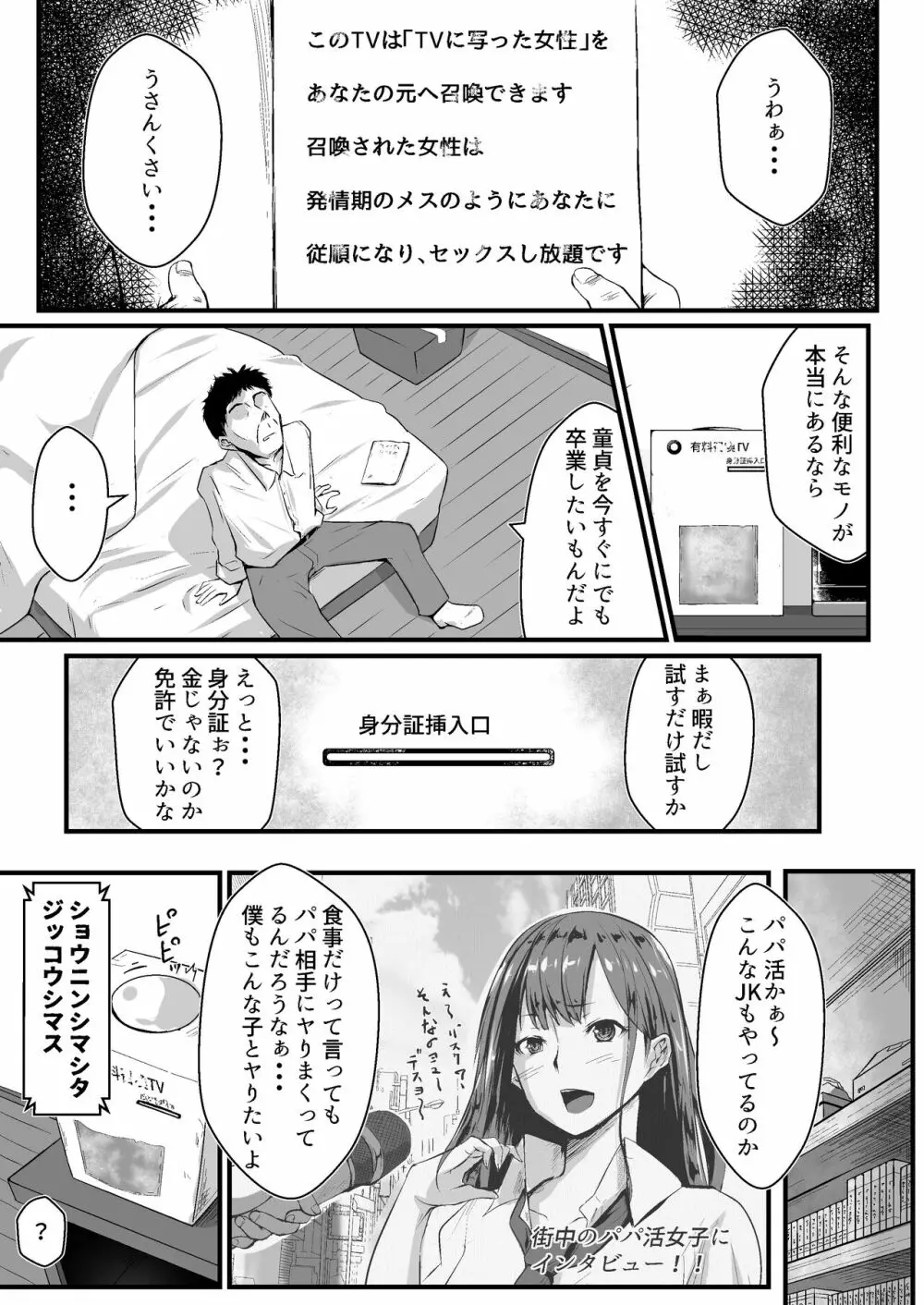 ウブゴエ Page.3