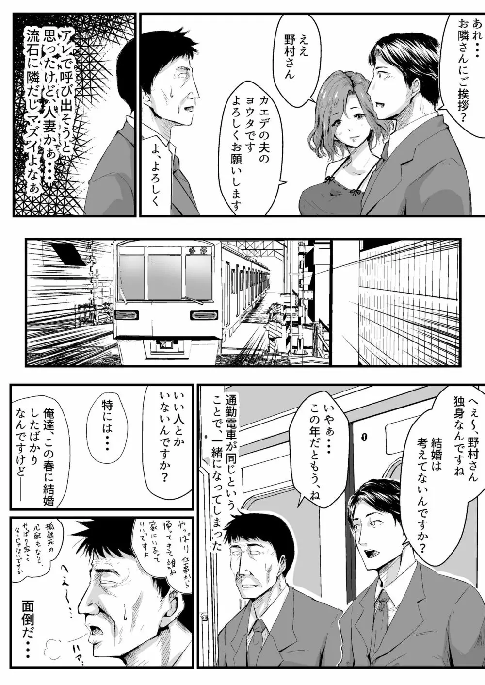 ウブゴエ Page.32