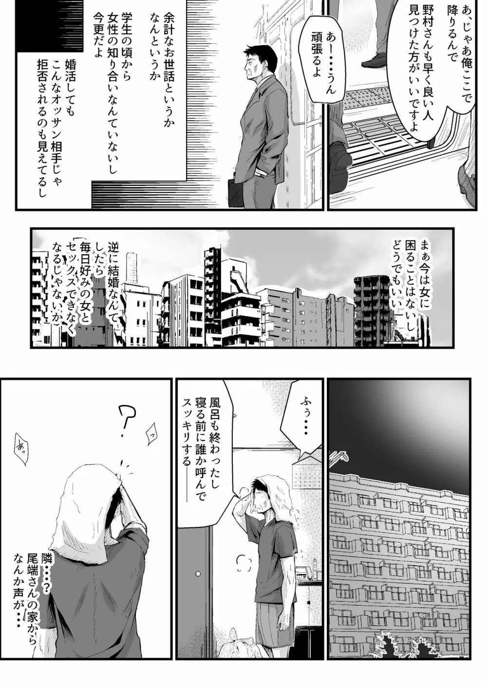 ウブゴエ Page.33