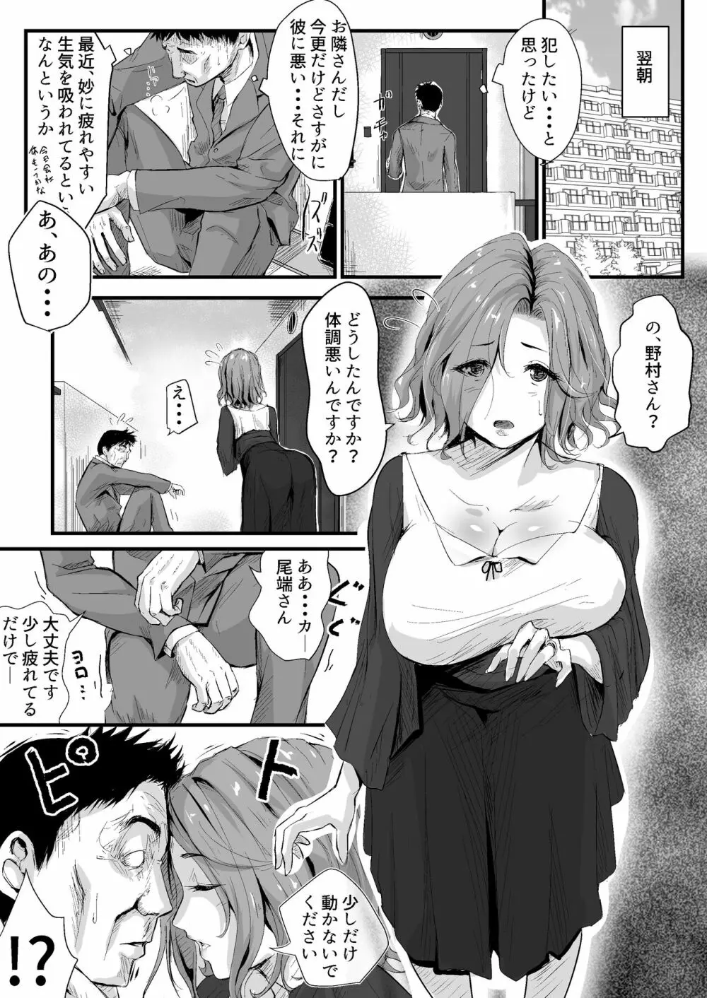 ウブゴエ Page.39