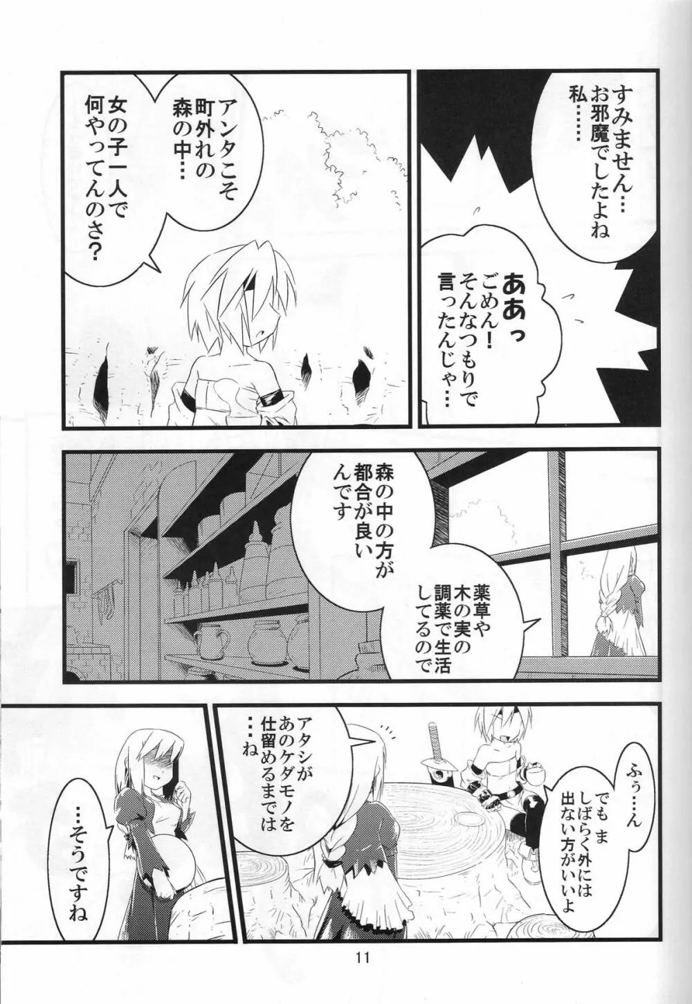 淫靡tation Page.10