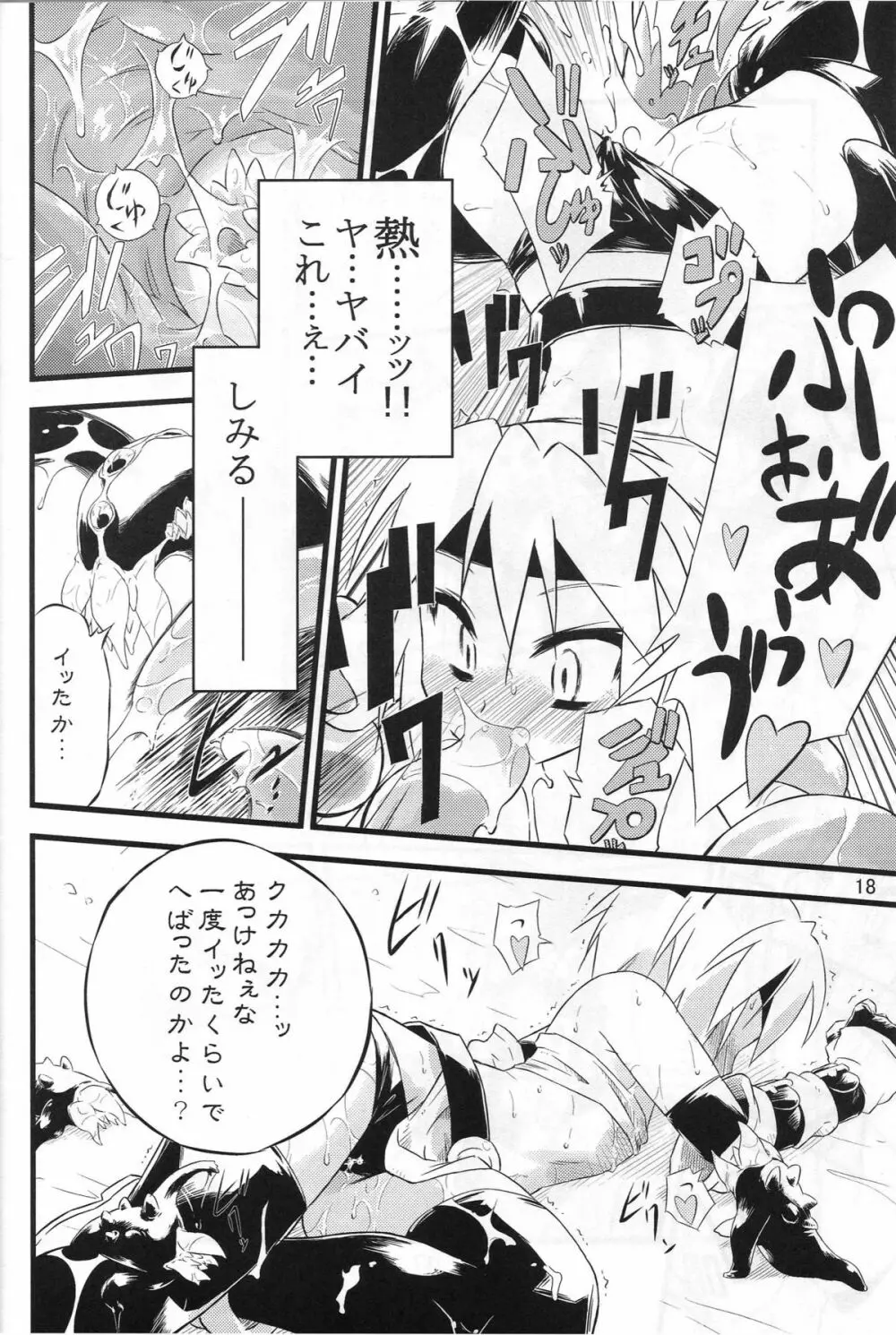 淫靡tation Page.17