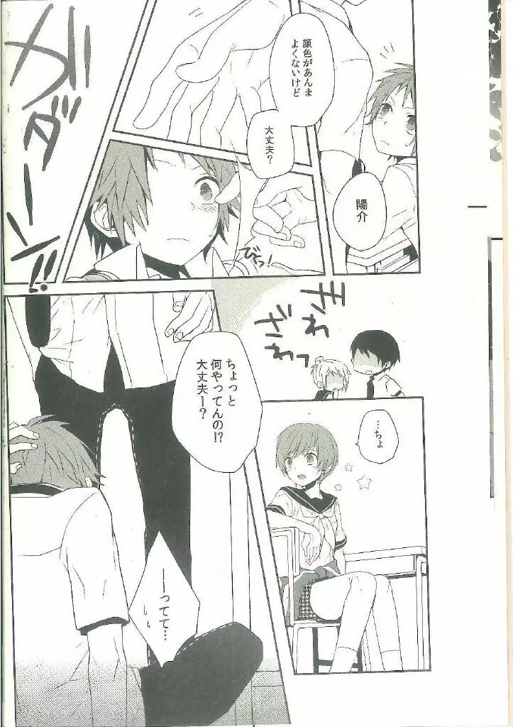 Persona 4 dj Page.10