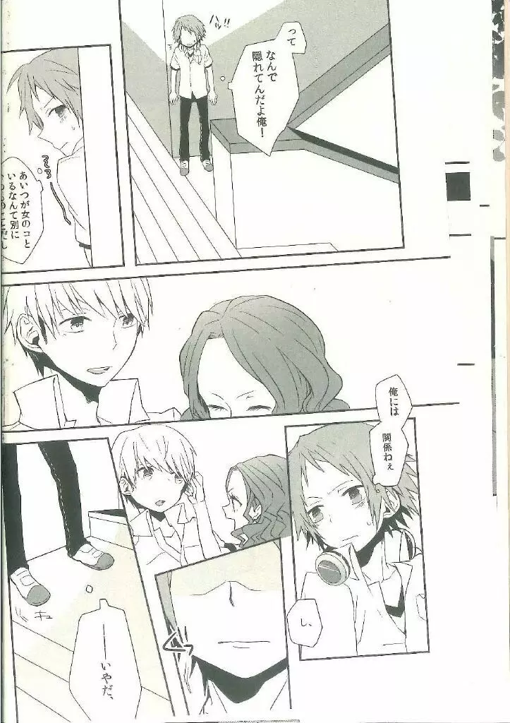 Persona 4 dj Page.14