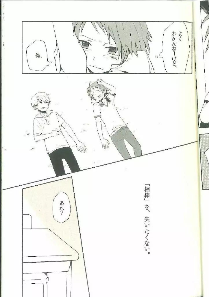 Persona 4 dj Page.17