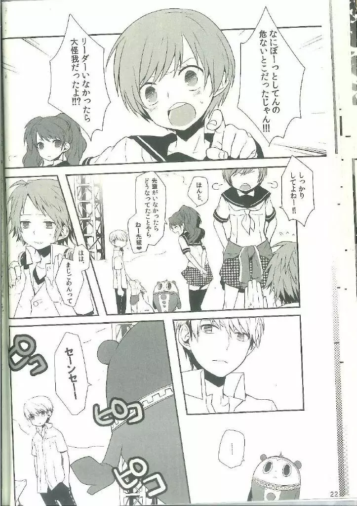 Persona 4 dj Page.21