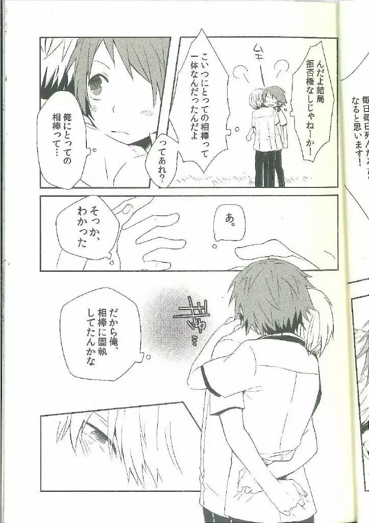 Persona 4 dj Page.30