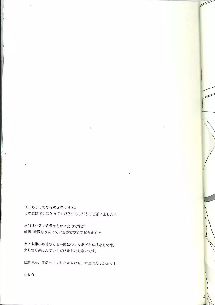 Persona 4 dj Page.39