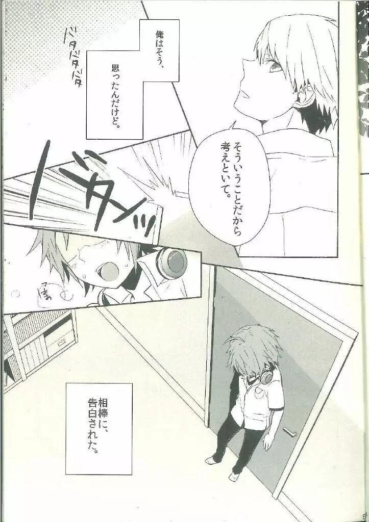 Persona 4 dj Page.5