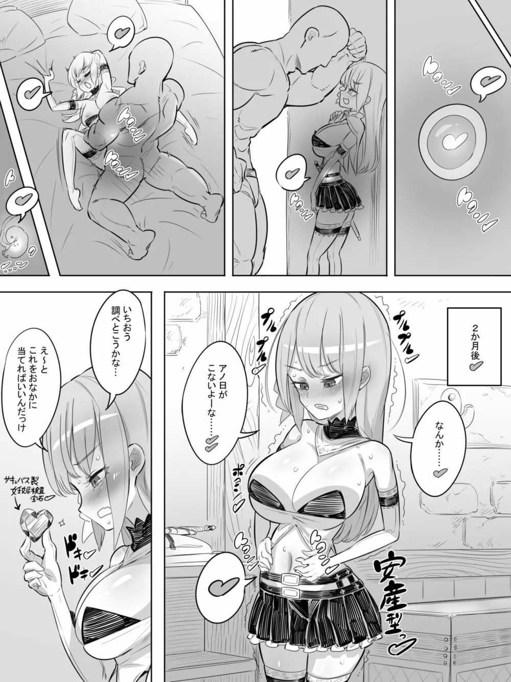 女冒険者の引退 魔法剣士セリカのやらかし Page.12