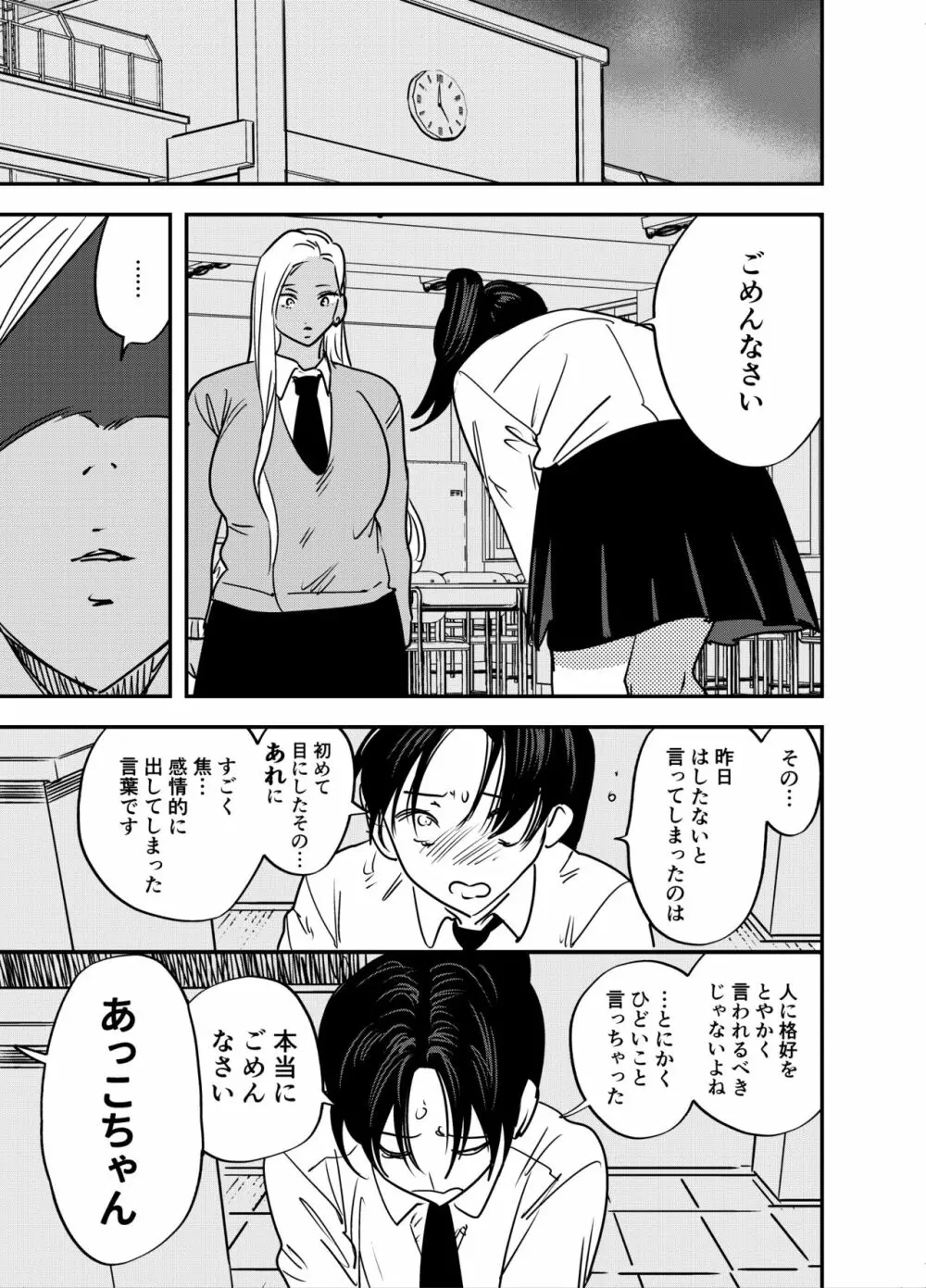 ギャルのちんぽを拒否したら…【ふたなりギャル×風紀委員♀】 Page.10