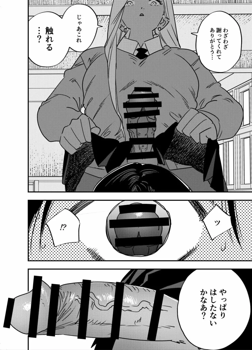 ギャルのちんぽを拒否したら…【ふたなりギャル×風紀委員♀】 Page.11