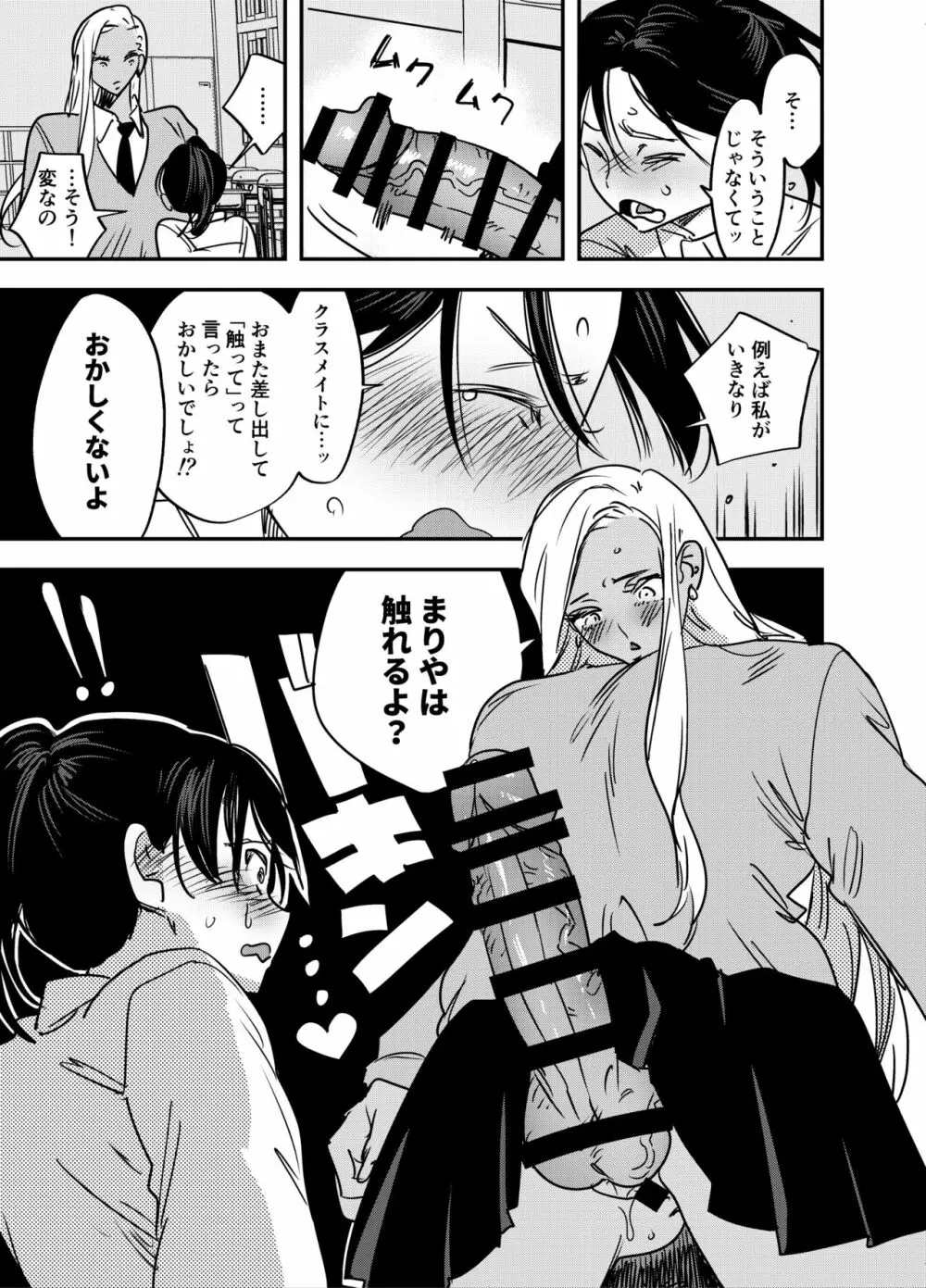 ギャルのちんぽを拒否したら…【ふたなりギャル×風紀委員♀】 Page.12