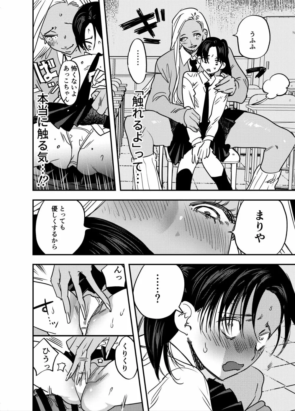 ギャルのちんぽを拒否したら…【ふたなりギャル×風紀委員♀】 Page.13