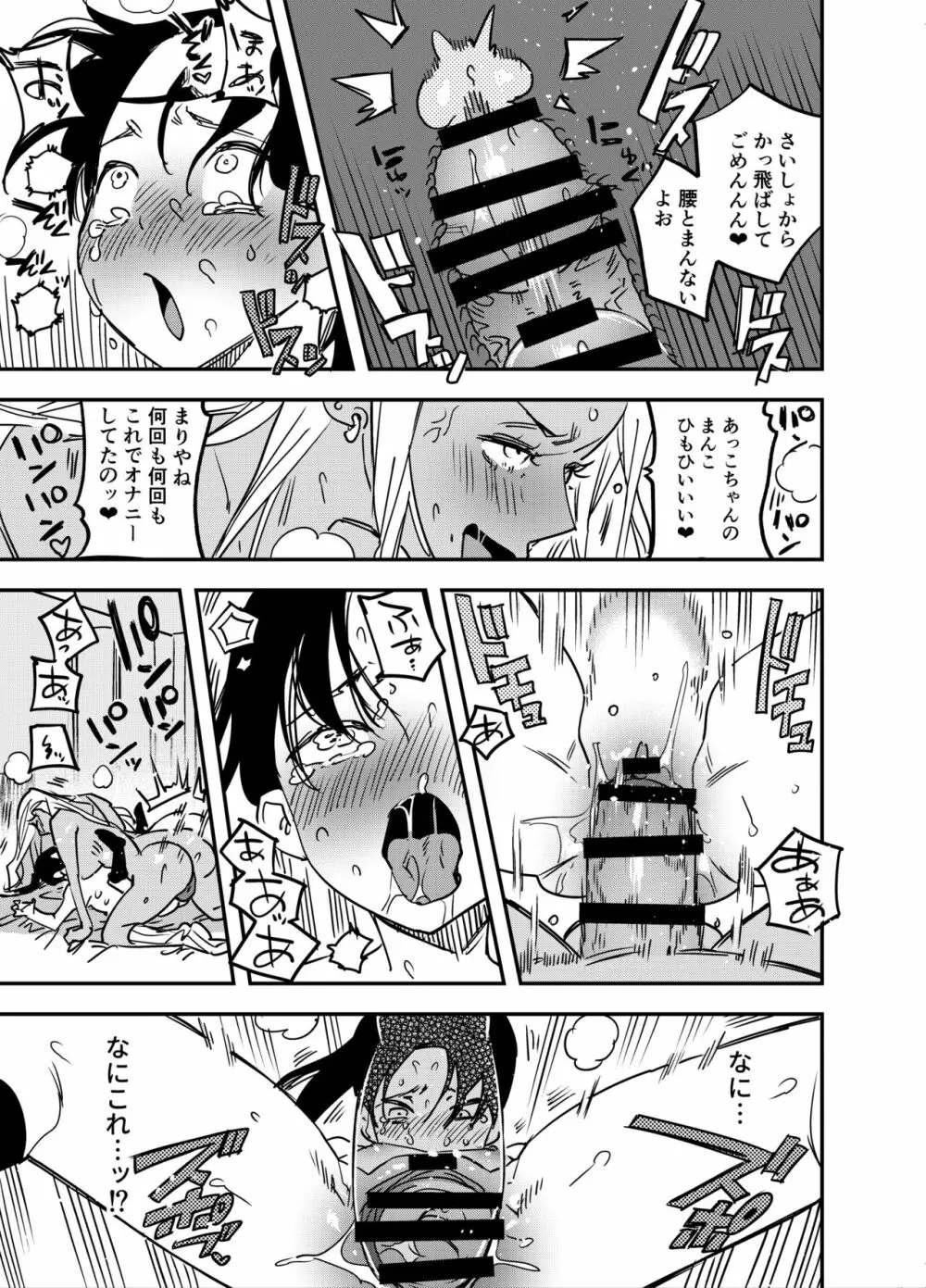 ギャルのちんぽを拒否したら…【ふたなりギャル×風紀委員♀】 Page.20