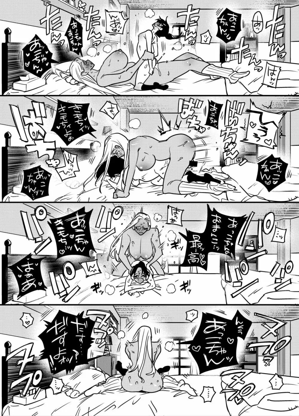 ギャルのちんぽを拒否したら…【ふたなりギャル×風紀委員♀】 Page.26