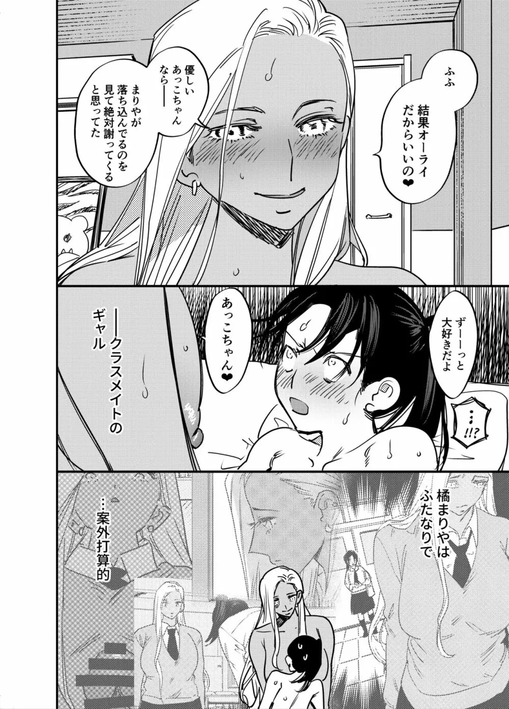 ギャルのちんぽを拒否したら…【ふたなりギャル×風紀委員♀】 Page.29