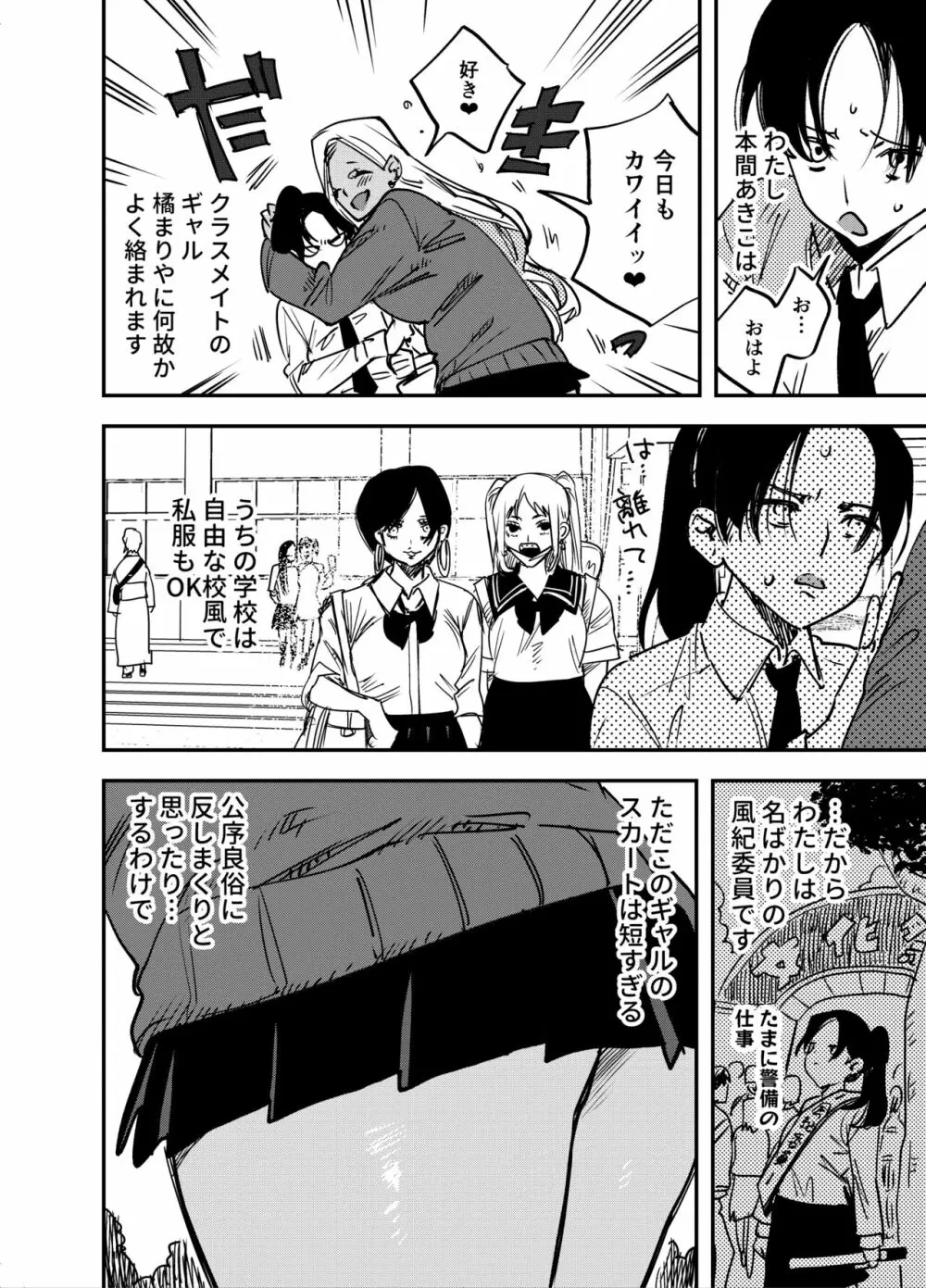 ギャルのちんぽを拒否したら…【ふたなりギャル×風紀委員♀】 Page.3