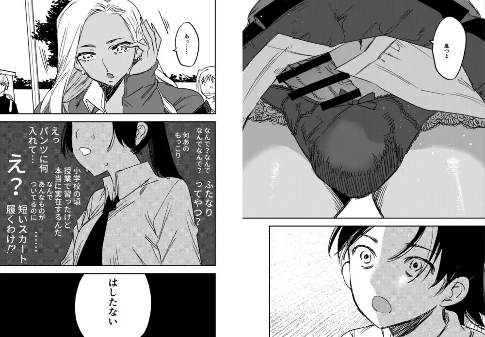 ギャルのちんぽを拒否したら…【ふたなりギャル×風紀委員♀】 Page.36