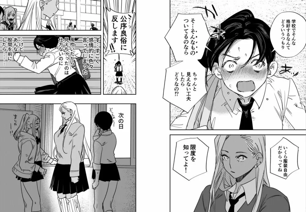 ギャルのちんぽを拒否したら…【ふたなりギャル×風紀委員♀】 Page.37