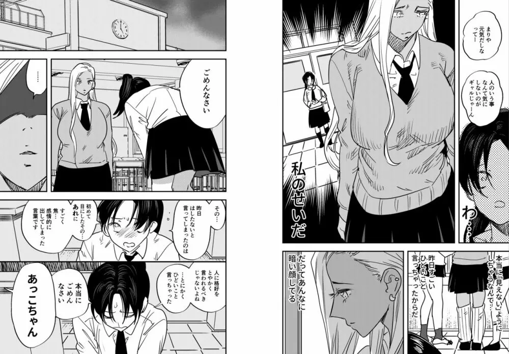 ギャルのちんぽを拒否したら…【ふたなりギャル×風紀委員♀】 Page.38