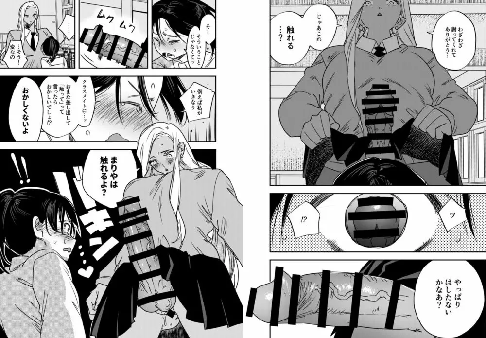 ギャルのちんぽを拒否したら…【ふたなりギャル×風紀委員♀】 Page.39