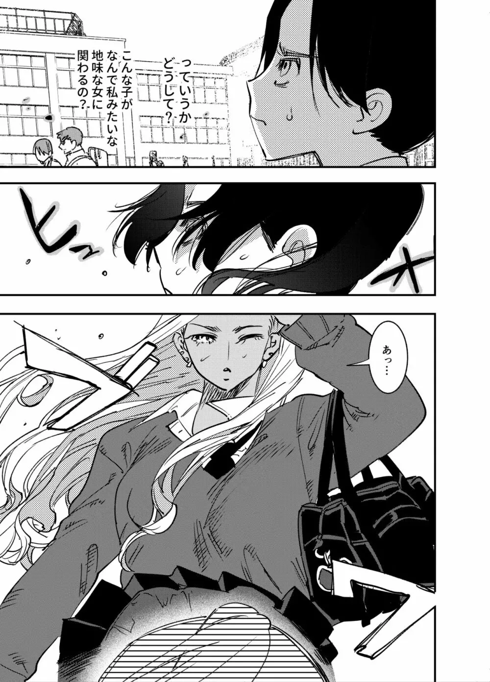 ギャルのちんぽを拒否したら…【ふたなりギャル×風紀委員♀】 Page.4