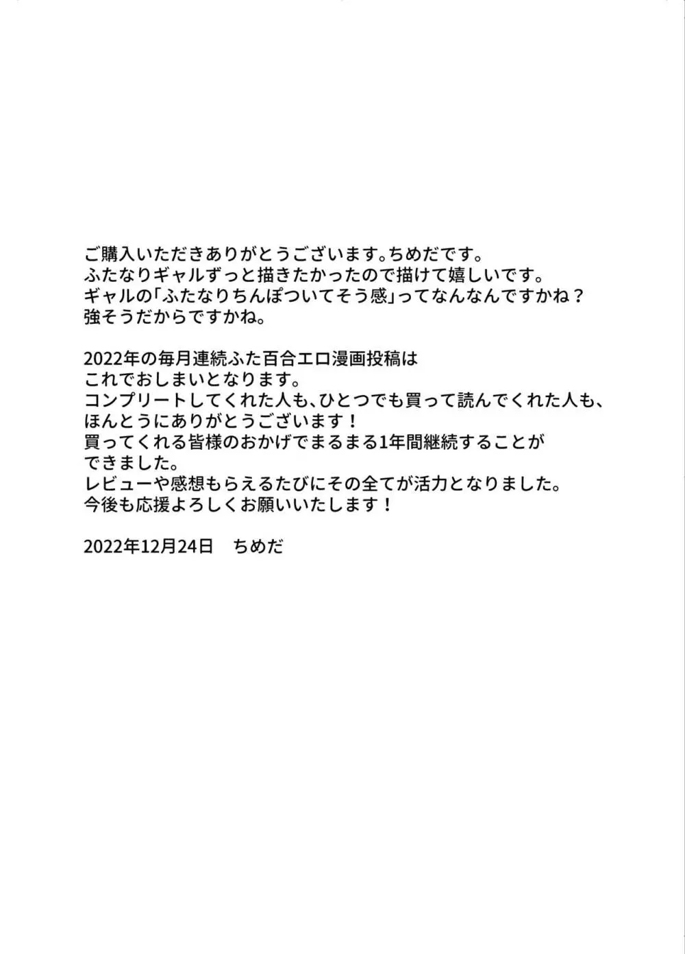 ギャルのちんぽを拒否したら…【ふたなりギャル×風紀委員♀】 Page.50