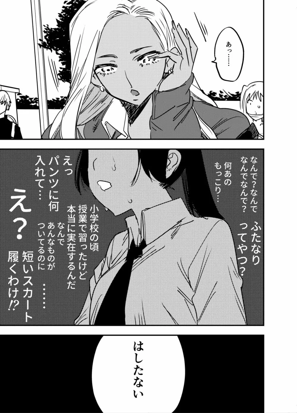 ギャルのちんぽを拒否したら…【ふたなりギャル×風紀委員♀】 Page.6