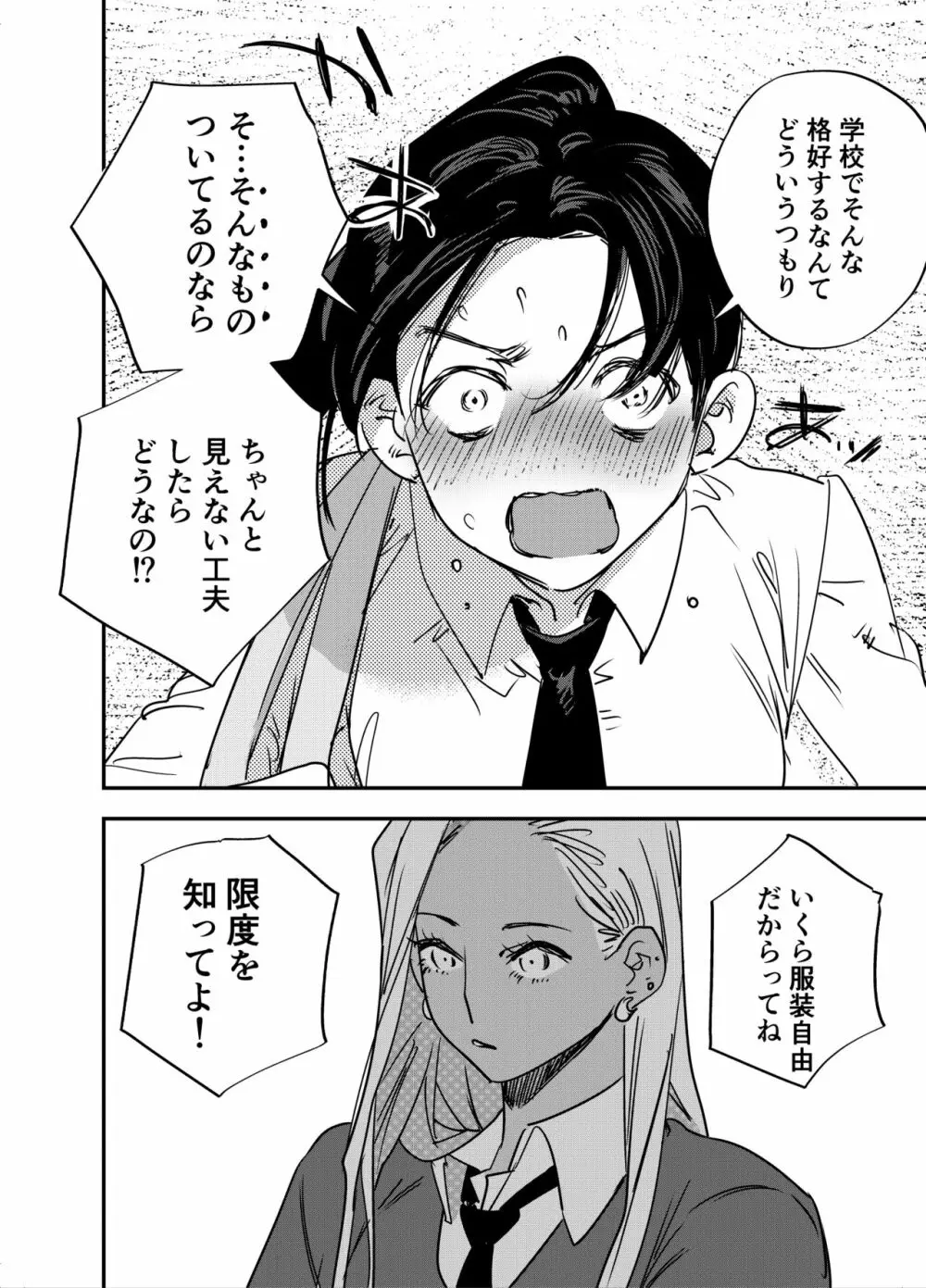 ギャルのちんぽを拒否したら…【ふたなりギャル×風紀委員♀】 Page.7